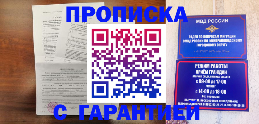 временная регистрация в Краснослободске