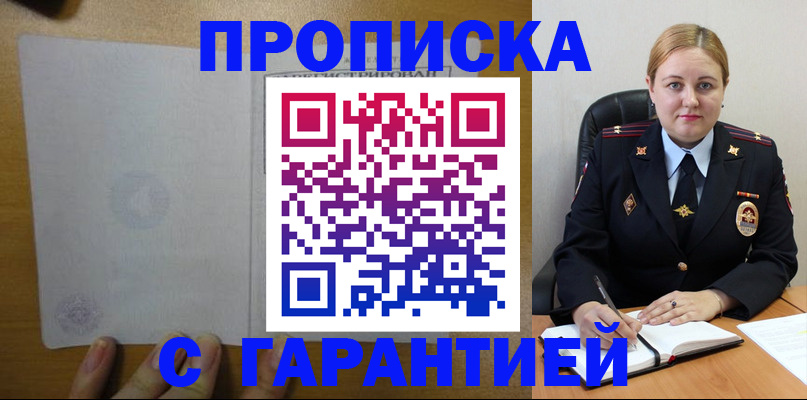 прописка в квартире в Краснослободске