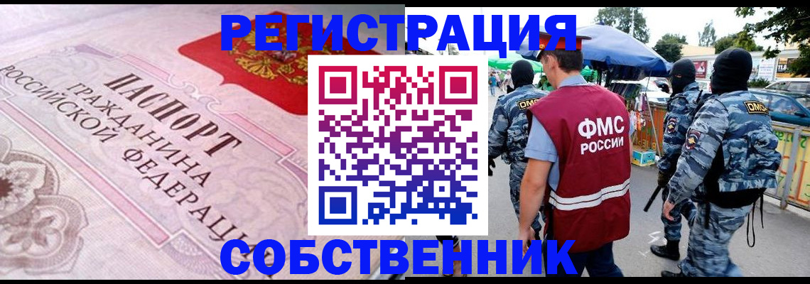 временная регистрация для всех в Краснослободске