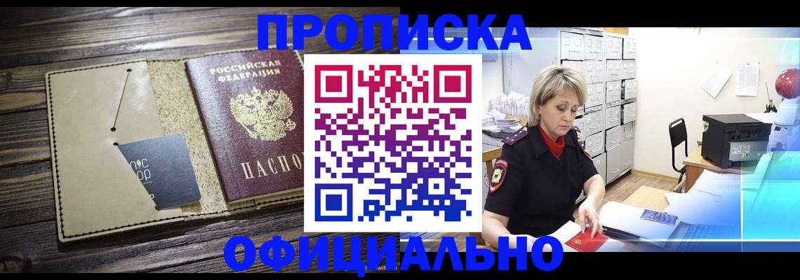 временная регистрация законно в Краснослободске